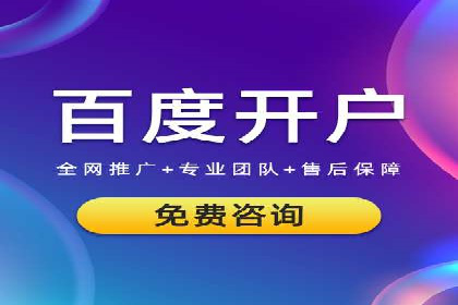 竞价广告平台端口开户的实战经验